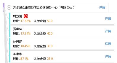 沂水縣眾正商務信息咨詢服務中心（有限合伙）服務概覽