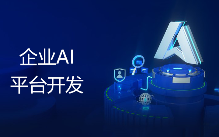軟件開發新篇章 AI大模型訓練、部署與聊天機器人開發